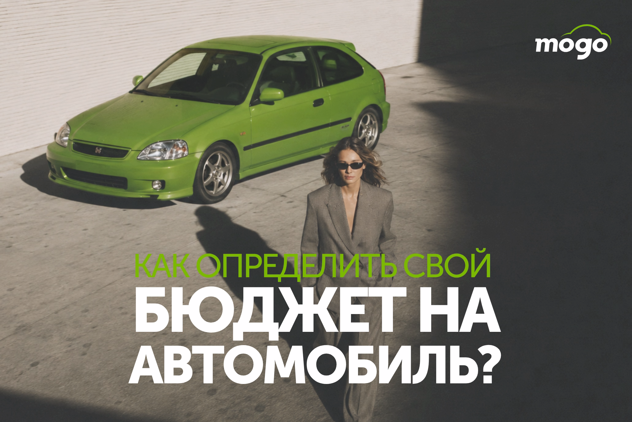 Как определить свой бюджет на автомобиль?
