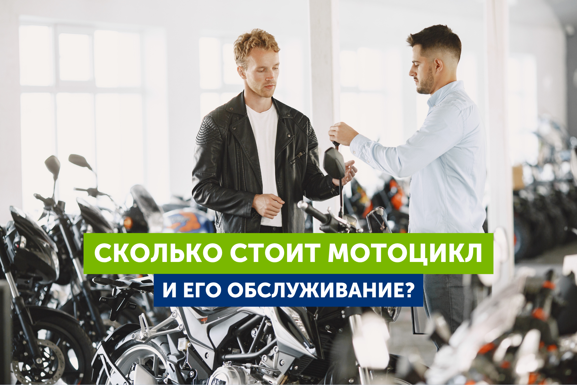 Мужчина покупает свой первый мотоцикл